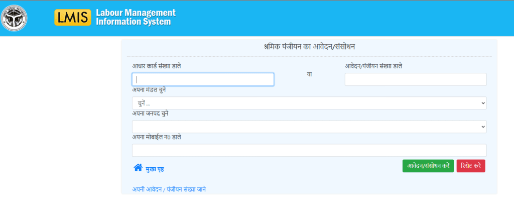labour card registration, upbocw